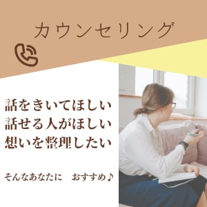 発達支援経験者が子育て・発達のお悩み聞きます /お悩み整理で脳すっきり！次のステップへ進みましょう♡ イメージ1