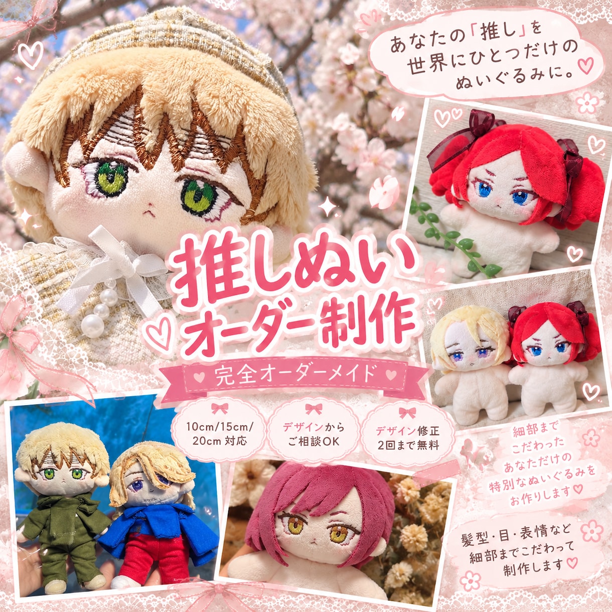 推しぬい・オリジナルぬい作成します 【ご依頼再開！】世界に一つだけのぬいを作成します！ イメージ1