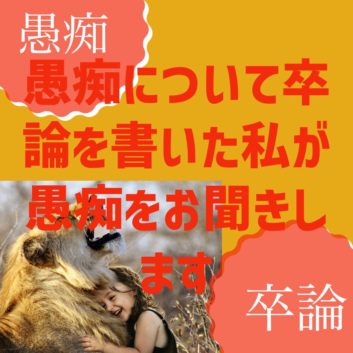 本音、愚痴を気兼なく溢してください_お聞きします スッキリして明日を迎えてください、なんでもお聞かせください。 イメージ1