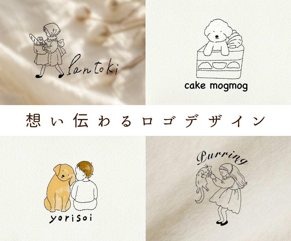 あたたかい絵本のような手書きロゴ作ります 初めての方でも安心なヒアリング（お菓子・カフェ・個人作家様） イメージ1