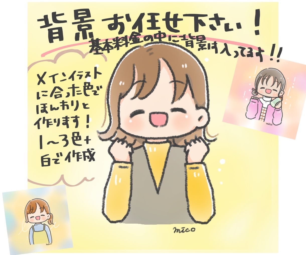 アイコン・SNS用イラスト５点セット描きます ゆるふわタッチの可愛いイラストで親しみ感UP！ イメージ5