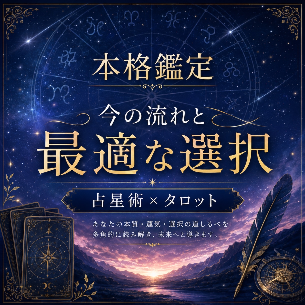 複数の占術で仕事の悩みを鑑定します 仕事の今とこれからを多角的に読み解きます イメージ1