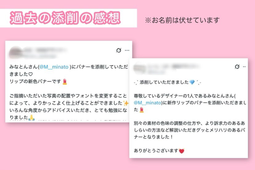 添削実績507件。現役デザイナーが理論で伝えます ♦︎研究しながら現場で培った、センスで作らないコツをお届け イメージ4