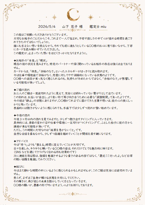 相手の気持ちと未来の流れをやさしく読み解きます 【霊感タロット】冷めた？連絡はいつ？関係修復の流れまで✦・ イメージ4