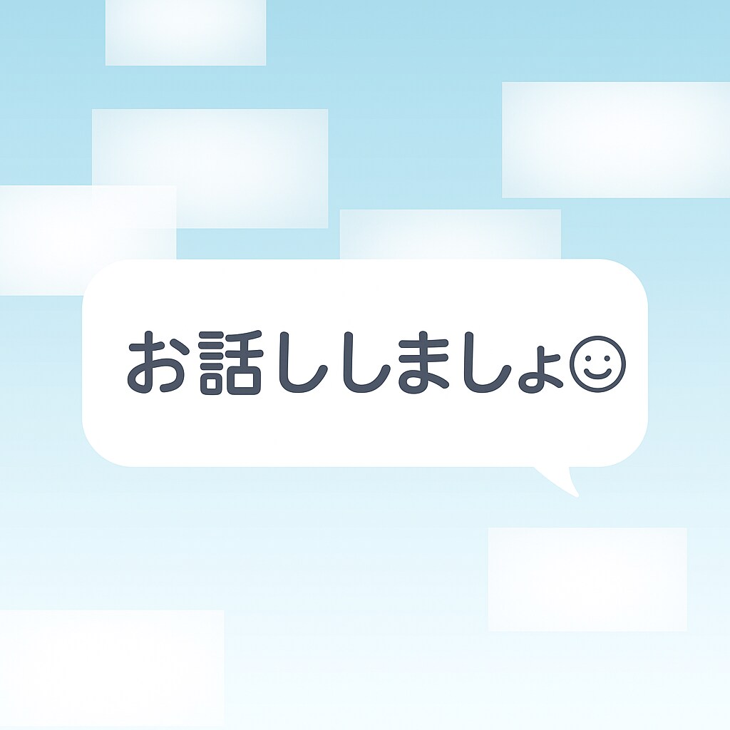 まとまっていなくてOK！否定せずお話聞きます 平日の昼間や夕方、休憩中などにちょっと誰かと話したいという方 イメージ1