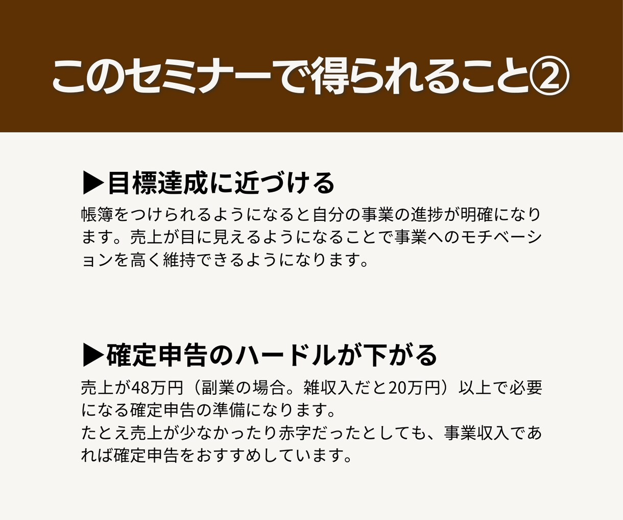 経費の考え方と帳簿のつけ方を教えます 必要経費をしっかり把握して、事業を早く軌道に乗せよう！ イメージ4