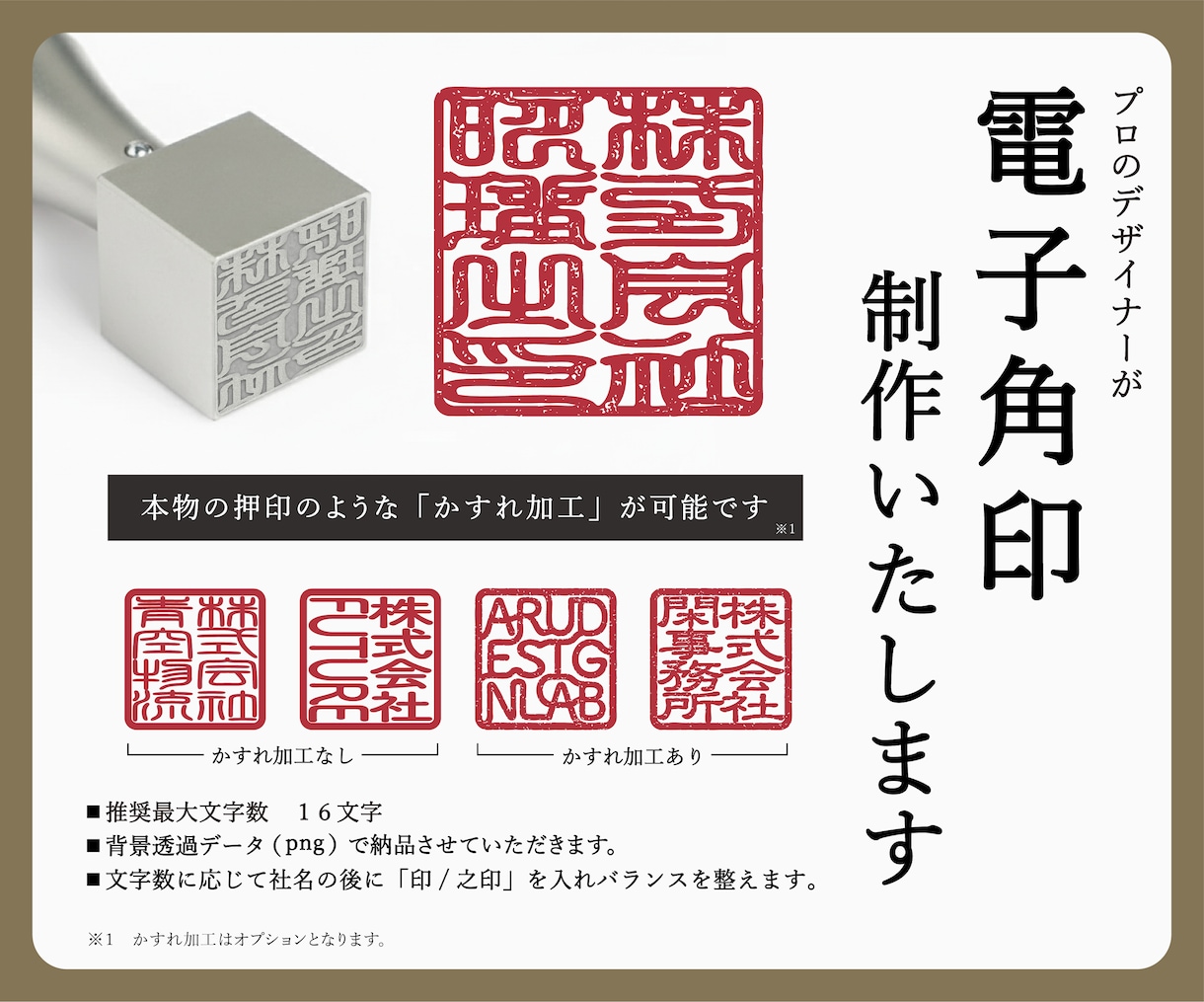 データの印鑑、角印お作り致します 請求書、見積書、領収書、電子印鑑を押しましょう！最短即日 イメージ1