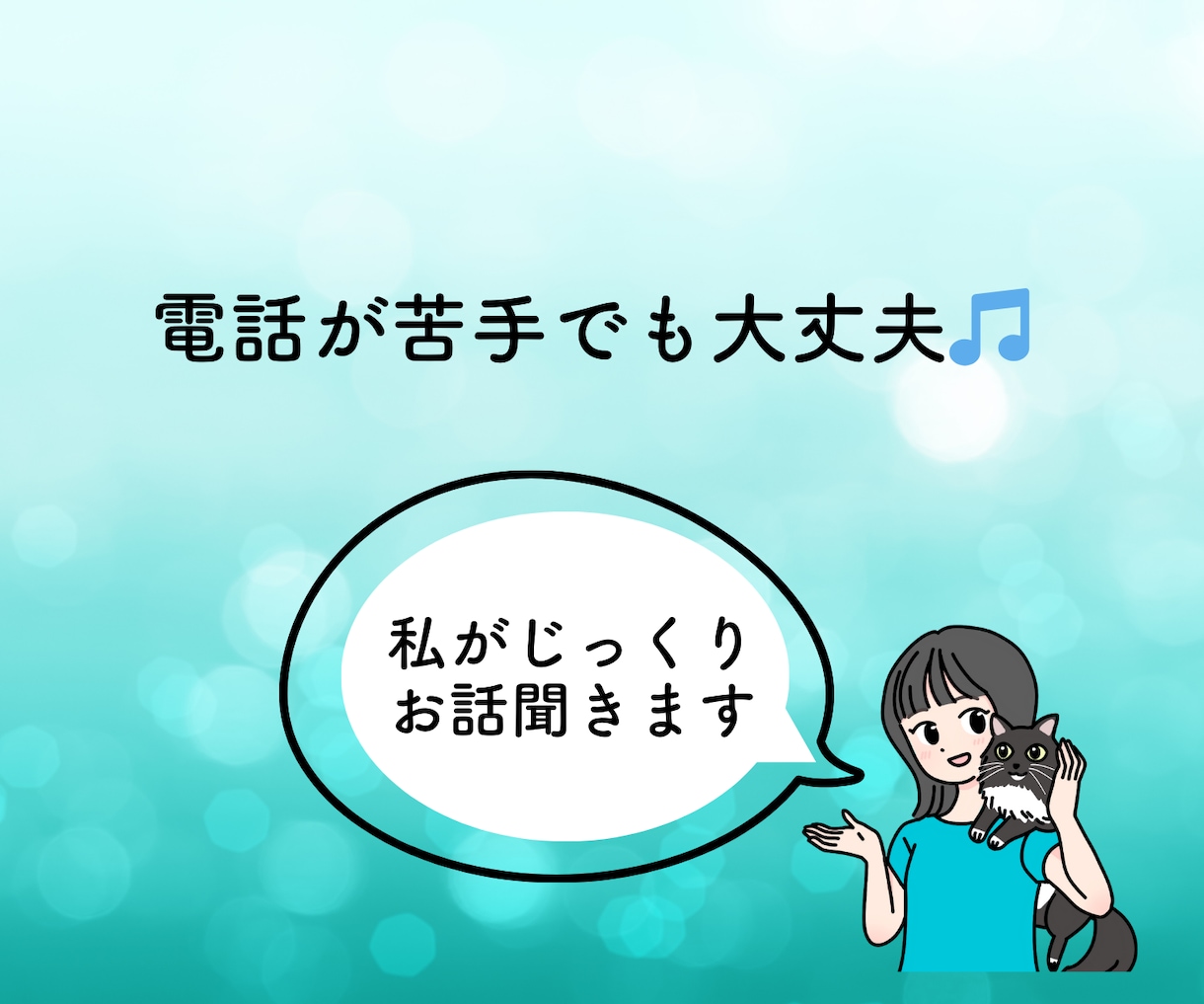 電話が苦手な方に！人間関係の悩み聞きます 臨床心理学科卒の元セラピストと72時間無制限お悩みチャット♪ イメージ3