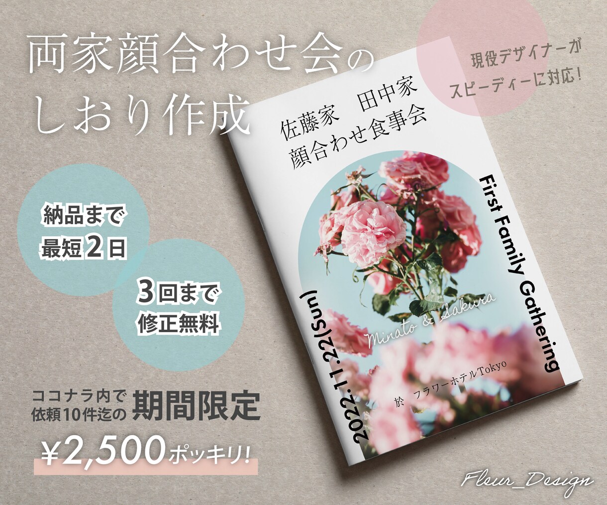 忙しいプレ花嫁さんへ！両家顔合わせのしおり作ります 親御さんも見やすい！現役デザイナーのシンプル褒められデザイン イメージ1