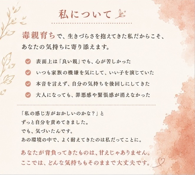 毒親かわからない苦しみを聴きます 愛された記憶と苦しみが入り混じるあなたへ。全部話して大丈夫。 イメージ2
