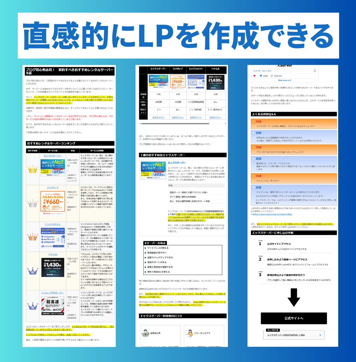 アフィリエイト初心者必見！Xまとめパック売ります Xポストを利用して記事を作成していくので作業が簡単！ イメージ7