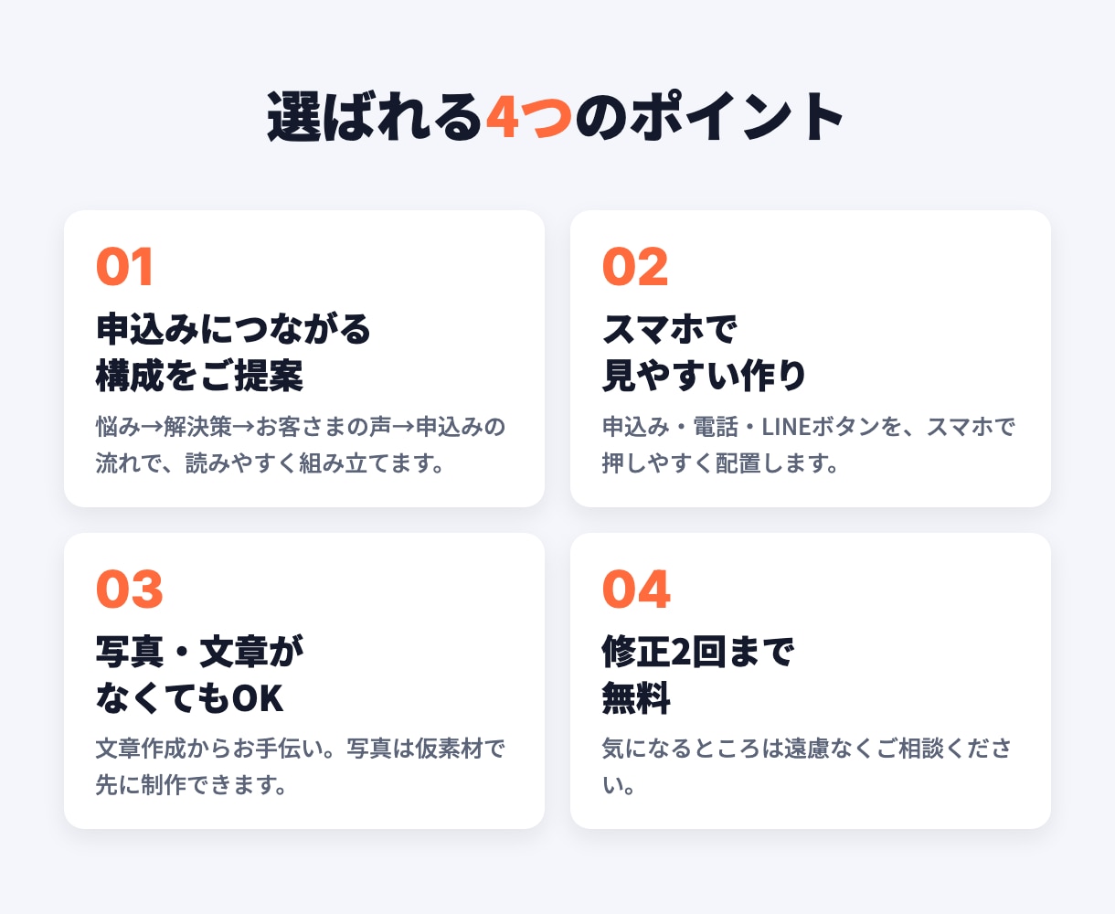 キャンペーン・新サービスのLPを制作します スマホ対応の縦長1ページ｜修正2回無料・文章作成サポート イメージ3