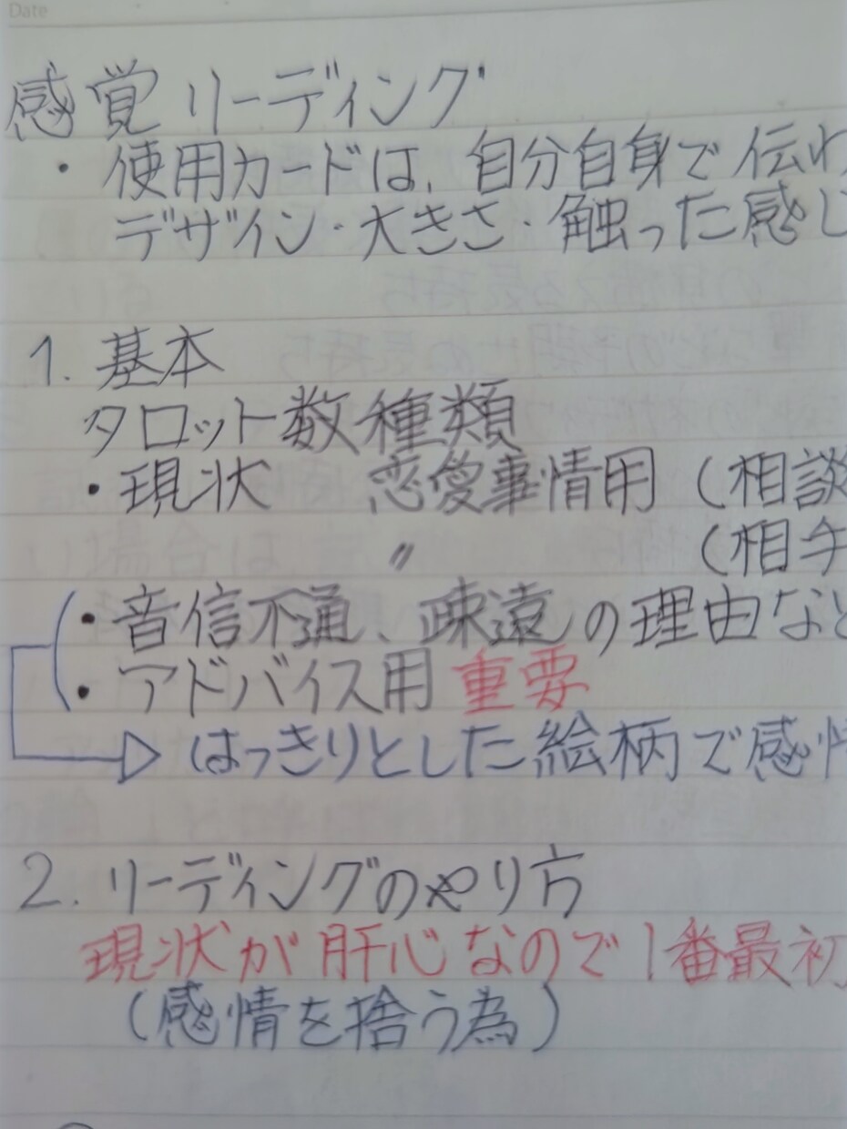 感覚リーディング教えます スプレッドは使わない自由に読むやり方になります イメージ4