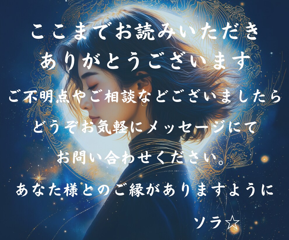 復縁・音信不通・片思い｜彼の本音を深掘りします なぜ彼はそうなのか…背景と今後の流れを鑑定書でじっくりお届け イメージ10