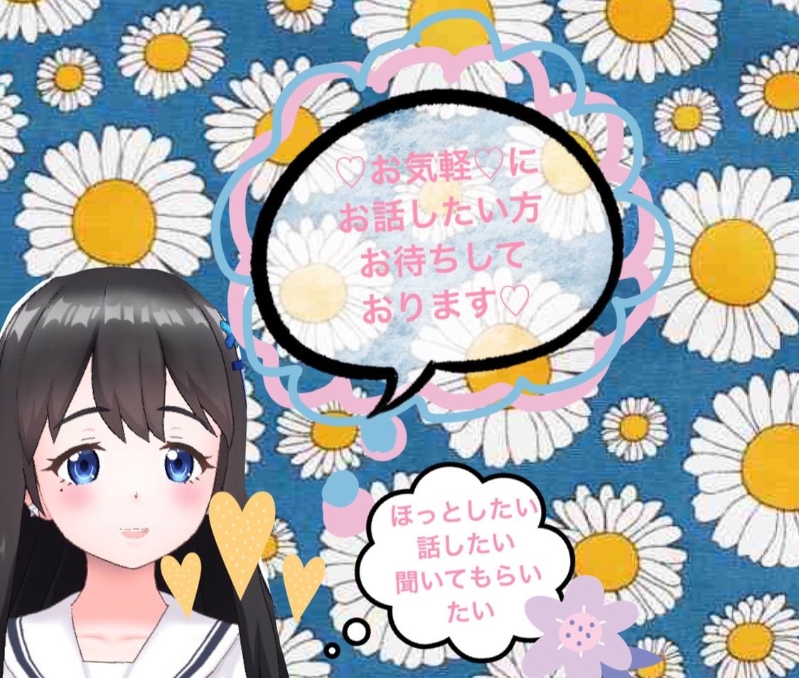 電話が苦手な方でもメッセージにてお話聞きます 現役保育士がどんなお話も聞きます- イメージ1