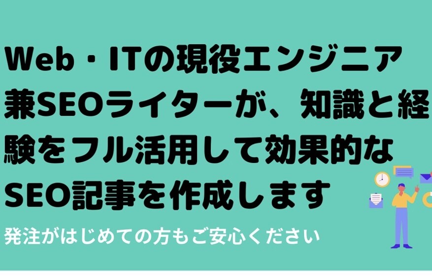 SEO専門ライターがSEO記事を作成します 記事の内容なんでも対応致します！ イメージ2