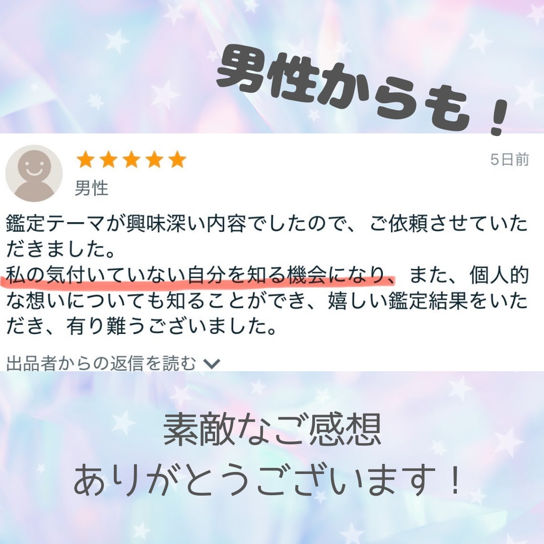 24時間以内◆男性から見たあなたの魅力を鑑定します あなたは男性からどう見られてる？恋愛の魅力を徹底鑑定 イメージ9
