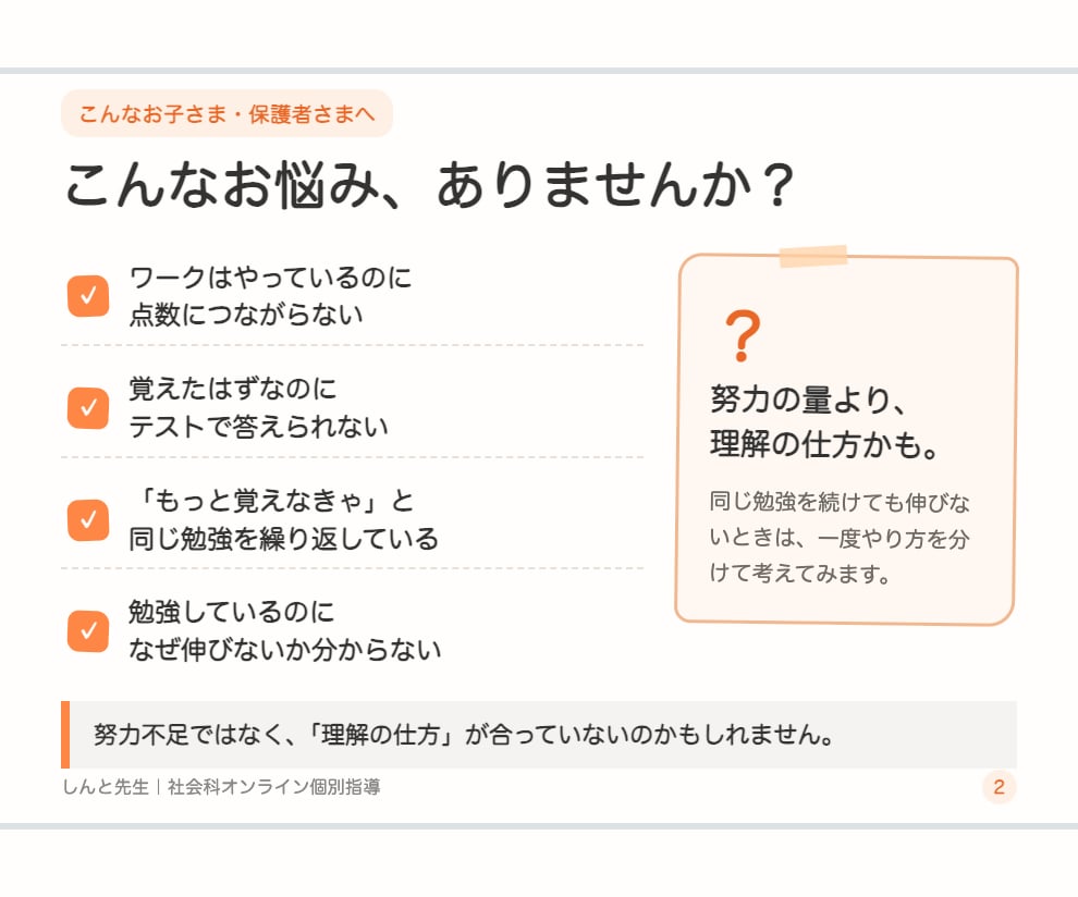 暗記に頼らない社会科をマンツーマンで教えます 指導歴10年｜丸暗記より理解を深める「分かる＆楽しい」授業 イメージ2