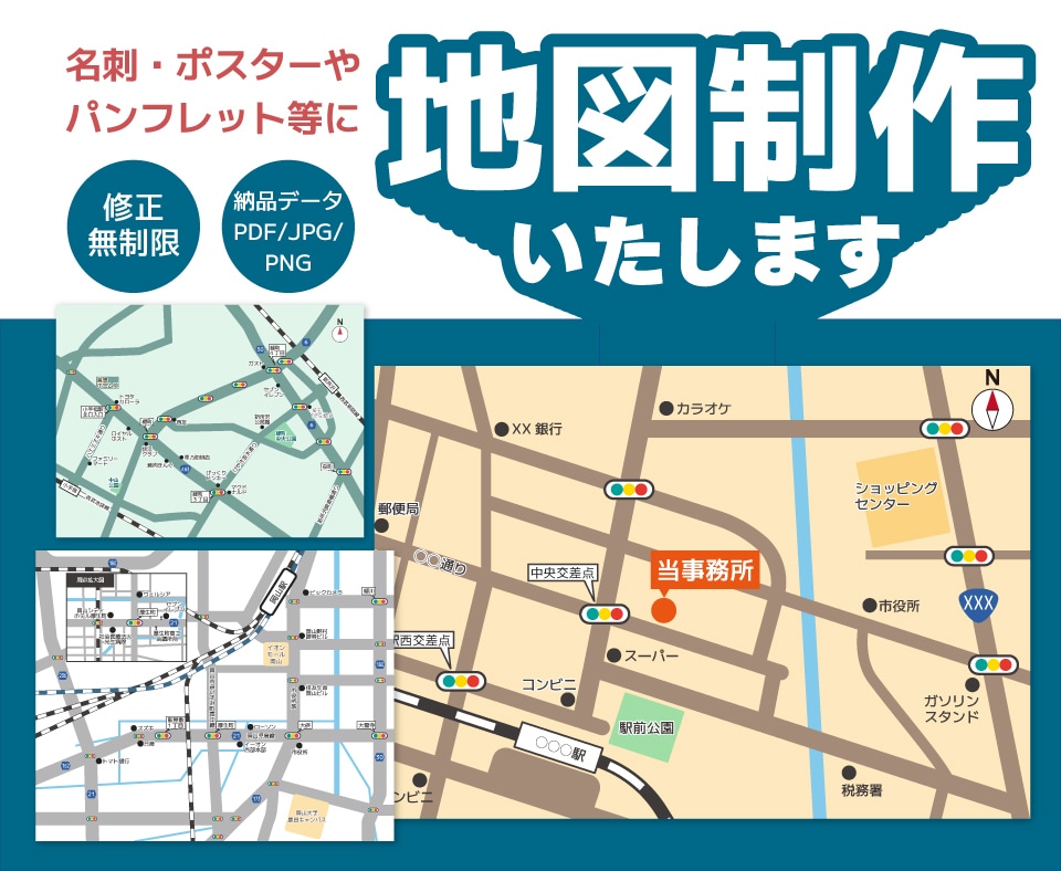 見やすいシンプルなカラー地図を制作します 【修正回数無制限】名刺、チラシやホームページなどに イメージ1