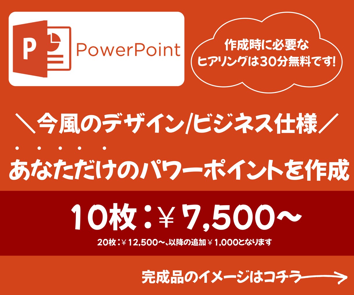 あなただけのプレゼン資料を作成します 今風デザイン～お堅目のデザインまで、日英両方で作成できます！ イメージ1
