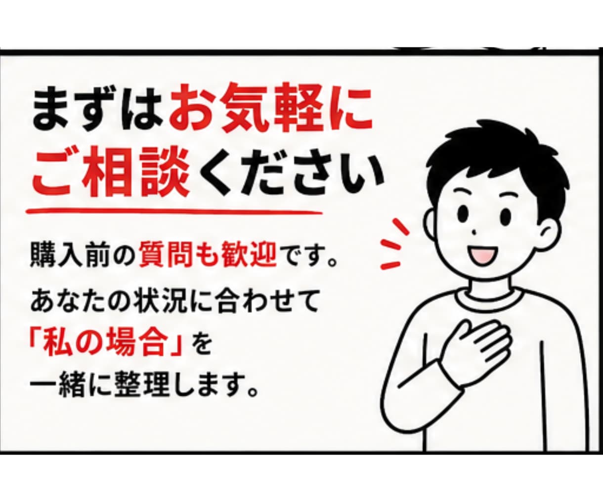 マイクロ法人の迷い、50分でズバッと解決します ネットで3時間の『一般論』よりも、個別で『私の場合の正解』を イメージ10