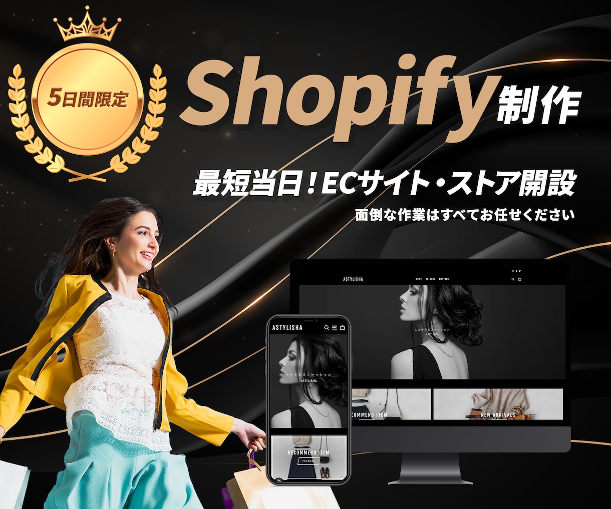 shopifyで高品質ECストアを制作します 業界10年プロが対応！オンラインストアで販路を拡大！ イメージ1