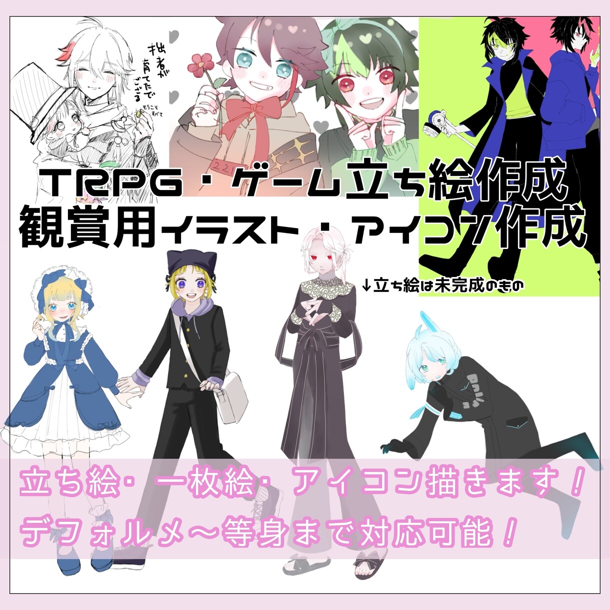 TRPG立ち絵、イラスト、アイコン作成承ります TRPGの立ち絵、1枚絵、アイコンなど！ イメージ1