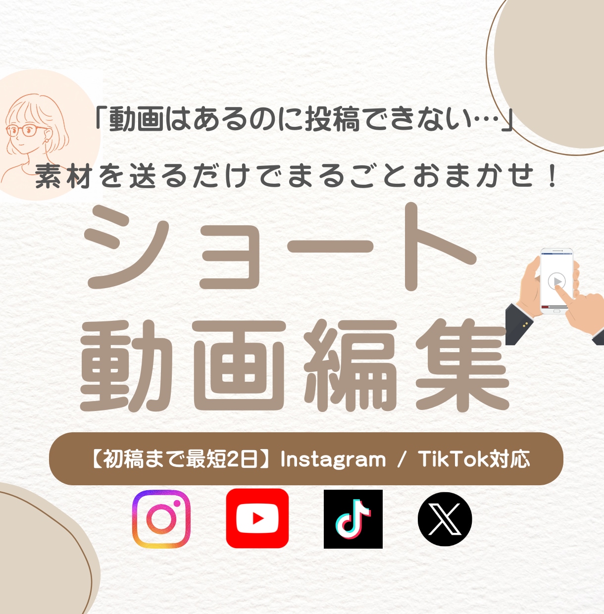 Instagramリール・ショート動画編集します 【初稿まで最短2日】丁寧な対応＆無料修正2回付きで安心！ イメージ1