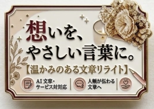 あなたらしさが伝わるSNSプロフィールを作ります 共感されるブログ・サービス文！あなたの魅力と人柄を表現します イメージ1