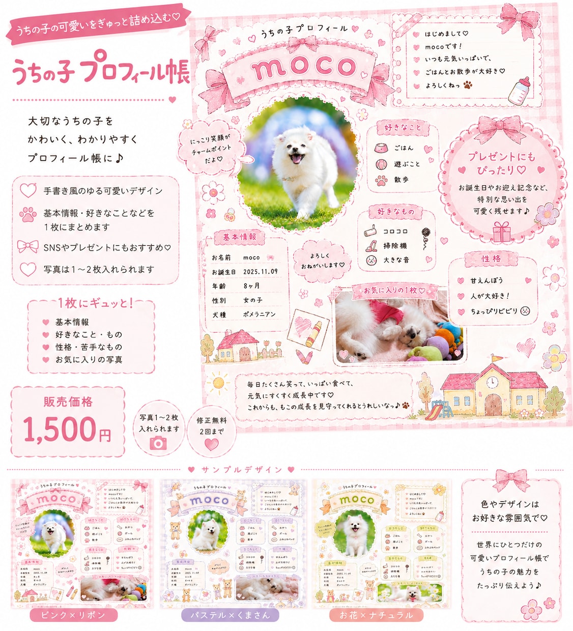 うちの子プロフィール帳 はじめます 大切なうちの子の魅力を、かわいく1枚にぎゅっと詰め込みます イメージ1