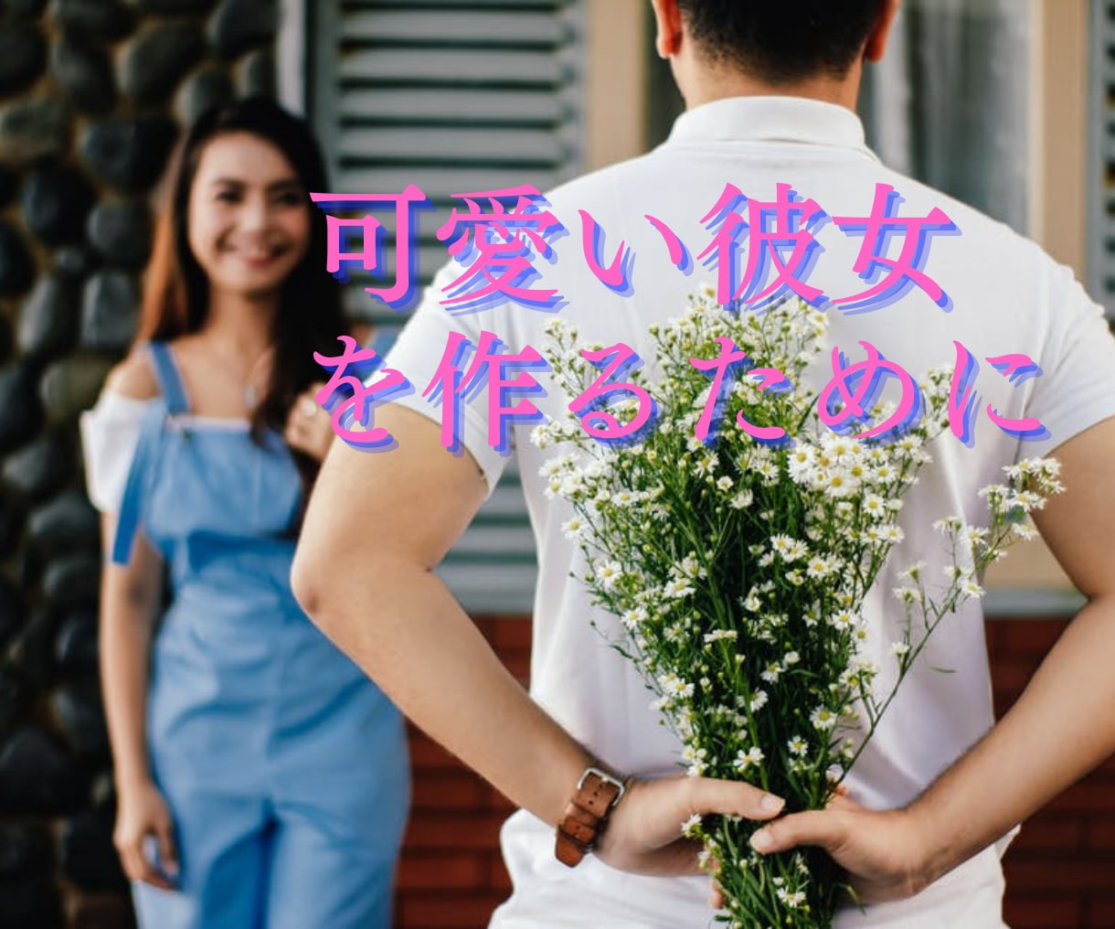 男性限定！恋愛相談♡女性の心のトリセツ教えます 恋愛カウンセラーが複雑な女心をお伝えします♡ イメージ2