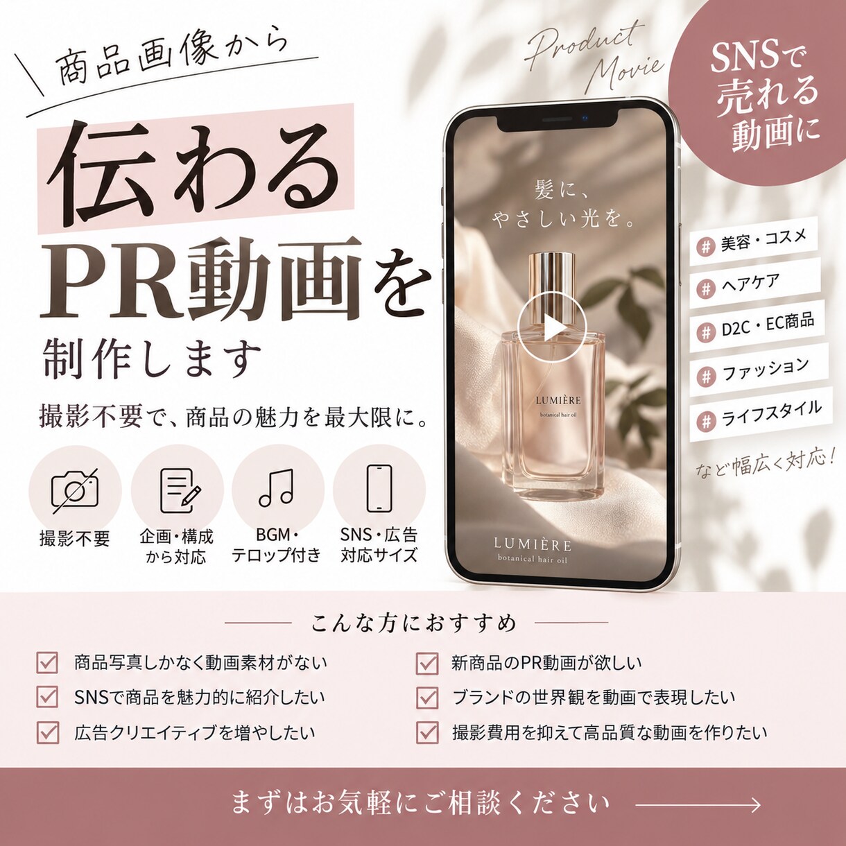 商品画像から伝わるPR動画を制作します 15秒前後｜SNS広告対応｜企画・構成からお任せください イメージ1