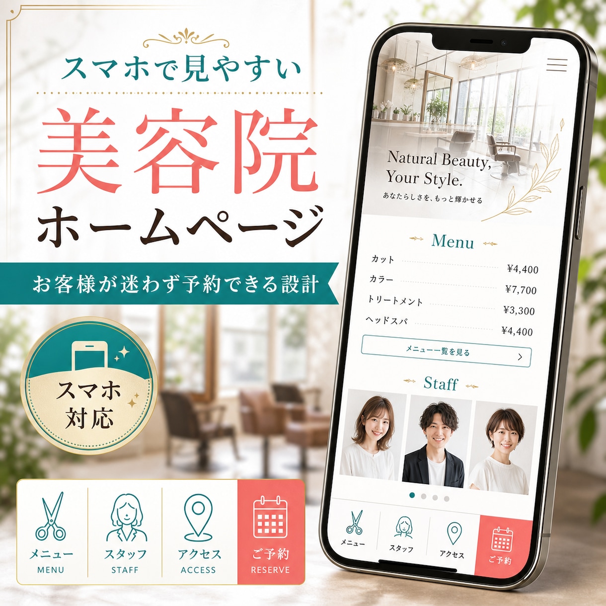 美容院経営者がサロンHPを作成します 美容院経営してるからこその内容です イメージ4
