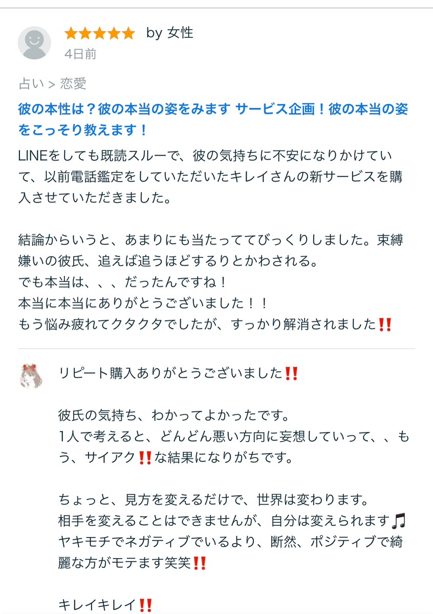 彼の本性は？彼の本当の姿をみます ❤サービス企画！彼の本当の姿をこっそり教えます❤ イメージ4