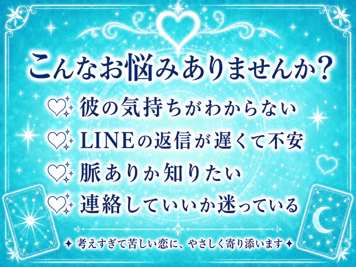 片思い中の彼の気持ち⌇この恋が脈ありか占います 片思い・返信が来ない恋の距離感〜次の一歩をサポート〜 イメージ2