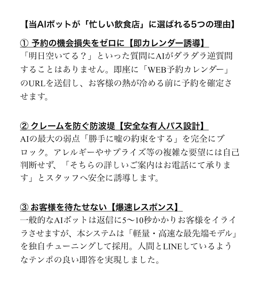 飲食店特化！現場を救うLINE接客AI作ります 忙しい営業中のLINE対応を自動化！機会損失と二度手間を防ぐ イメージ2