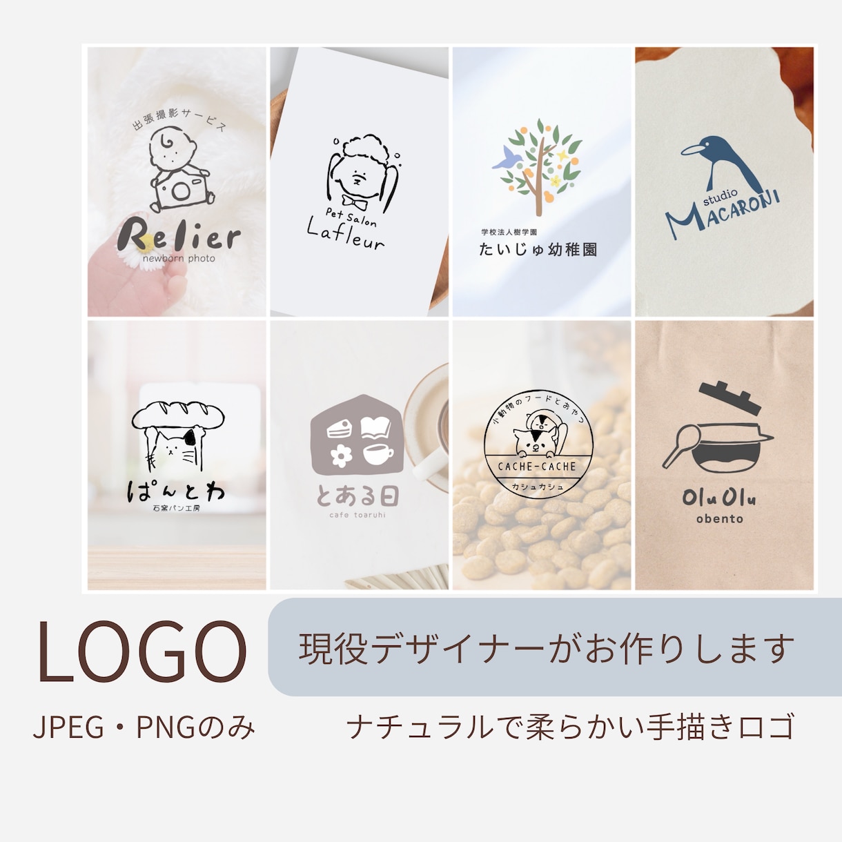 ナチュラルでかわいい手描きロゴ作成します 実績多数☆現役デザイナーがシンプルで優しいロゴをお作りします イメージ1