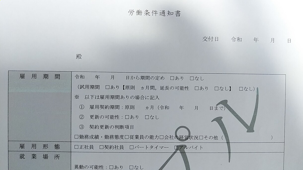 トラブルを防ぐために労働条件通知書を作成します 労働条件の通知は従業員を雇う時・雇用契約更新の時の義務です イメージ2