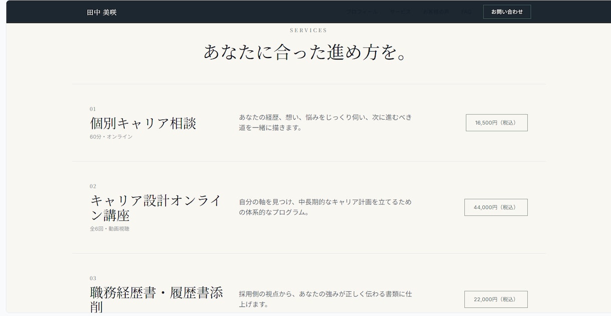 個人店・フリーランス向けにLPを1週間で作ります 個人店・フリーランス向け、あたたかみのあるLP制作 イメージ8