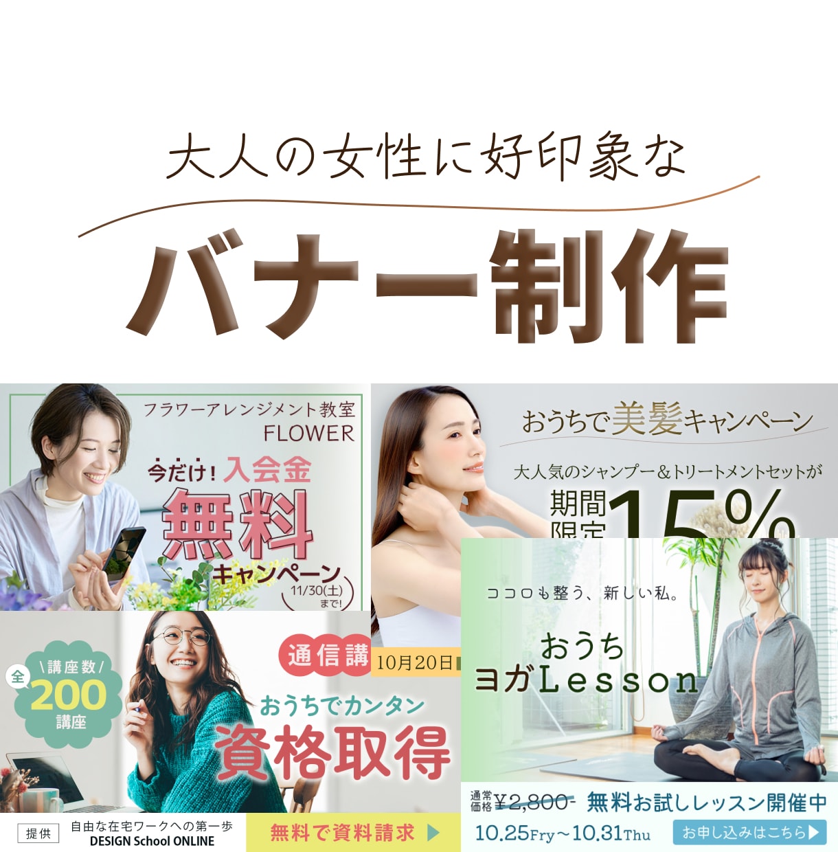 女性に向けて！明るく好印象の画像を制作します 商品・サービスの価値を最大限に伝え、お客様からの反応ＵＰに！ イメージ1