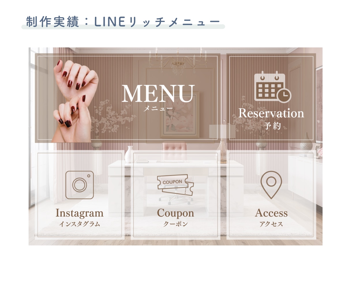 集客率UPにつながるリッチメニューを作ります デザインと機能性を両立したLINEリッチメニュー イメージ4