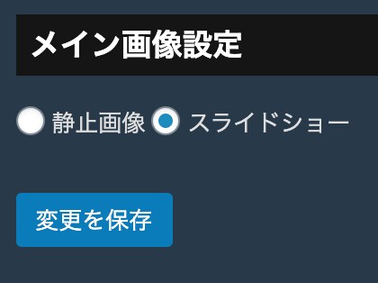 WordPressの機能（項目）カスタマイズします 管理画面から簡単に変更出来る機能を追加します。 イメージ4