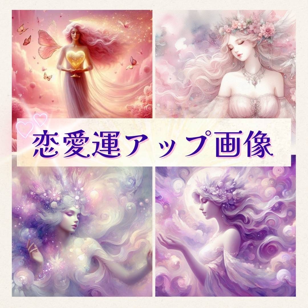 先着10名様✨あなたに特別な開運画像を作成します オラクルで出した高次からのメッセージもお付けします！ イメージ2