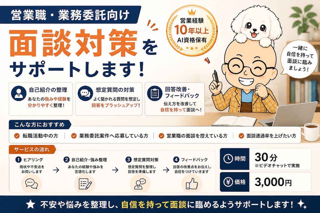 営業職向け｜面談対策をしますます 自己紹介・想定質問・回答改善をサポートします イメージ3