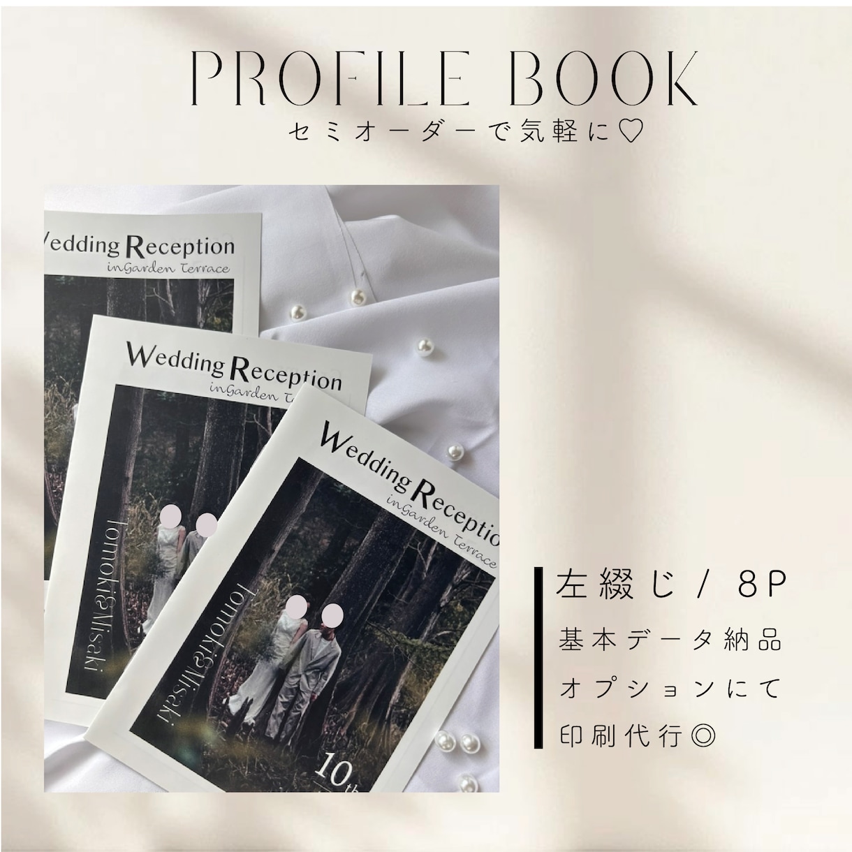 気軽に作れるプロフィールブック8P承ります 結婚式のプロフィールブック8Pセミオーダー 制作します イメージ1