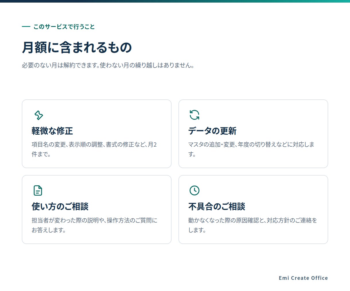 納品後の運用サポートを継続します 納品後の修正と運用相談を月額でお受けします イメージ3