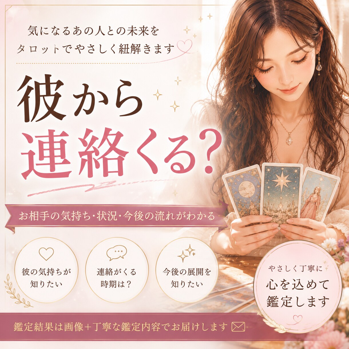 彼から連絡が来る時期を丁寧に読み解きます 音信不通・未読…彼の本音と連絡時期を読み解きます イメージ1