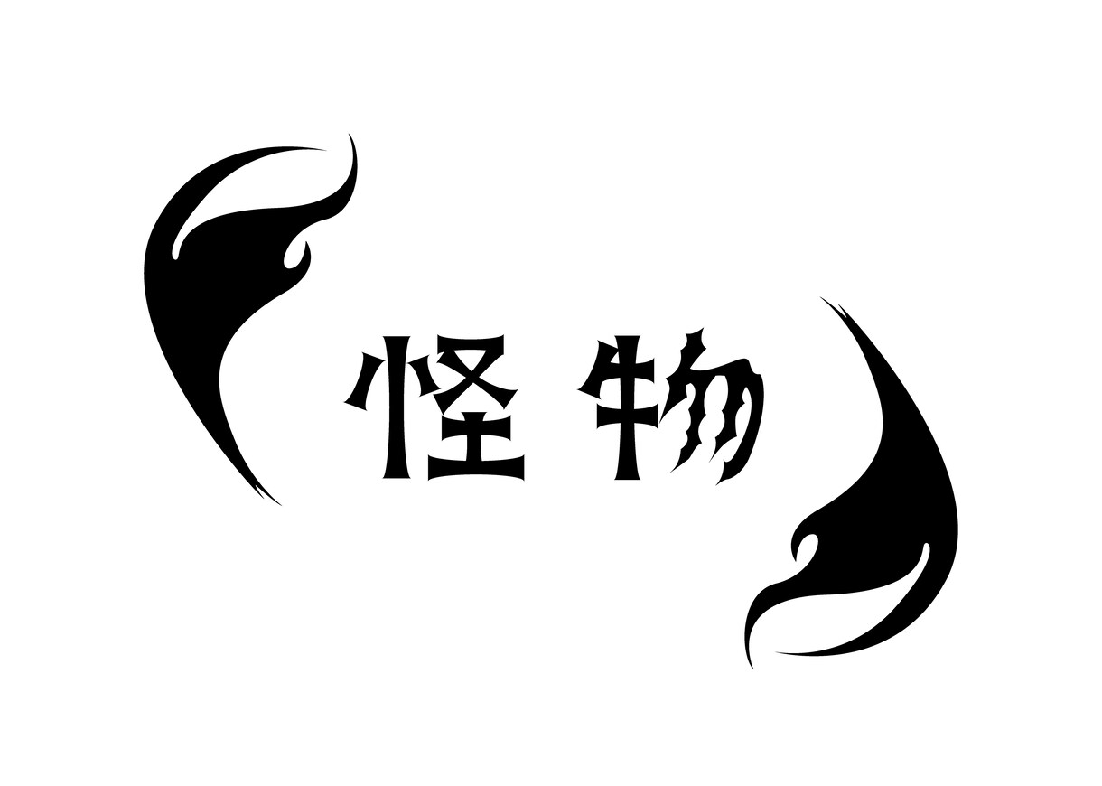 タイトルロゴや文字デザイン受け付けます 自分だけの"タイトルロゴ"欲しくないですか⁉︎ イメージ2