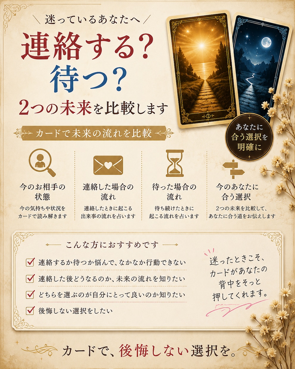 連絡する？待つ？2つの今後を占います 連絡した場合・待った場合の未来を比較します イメージ4