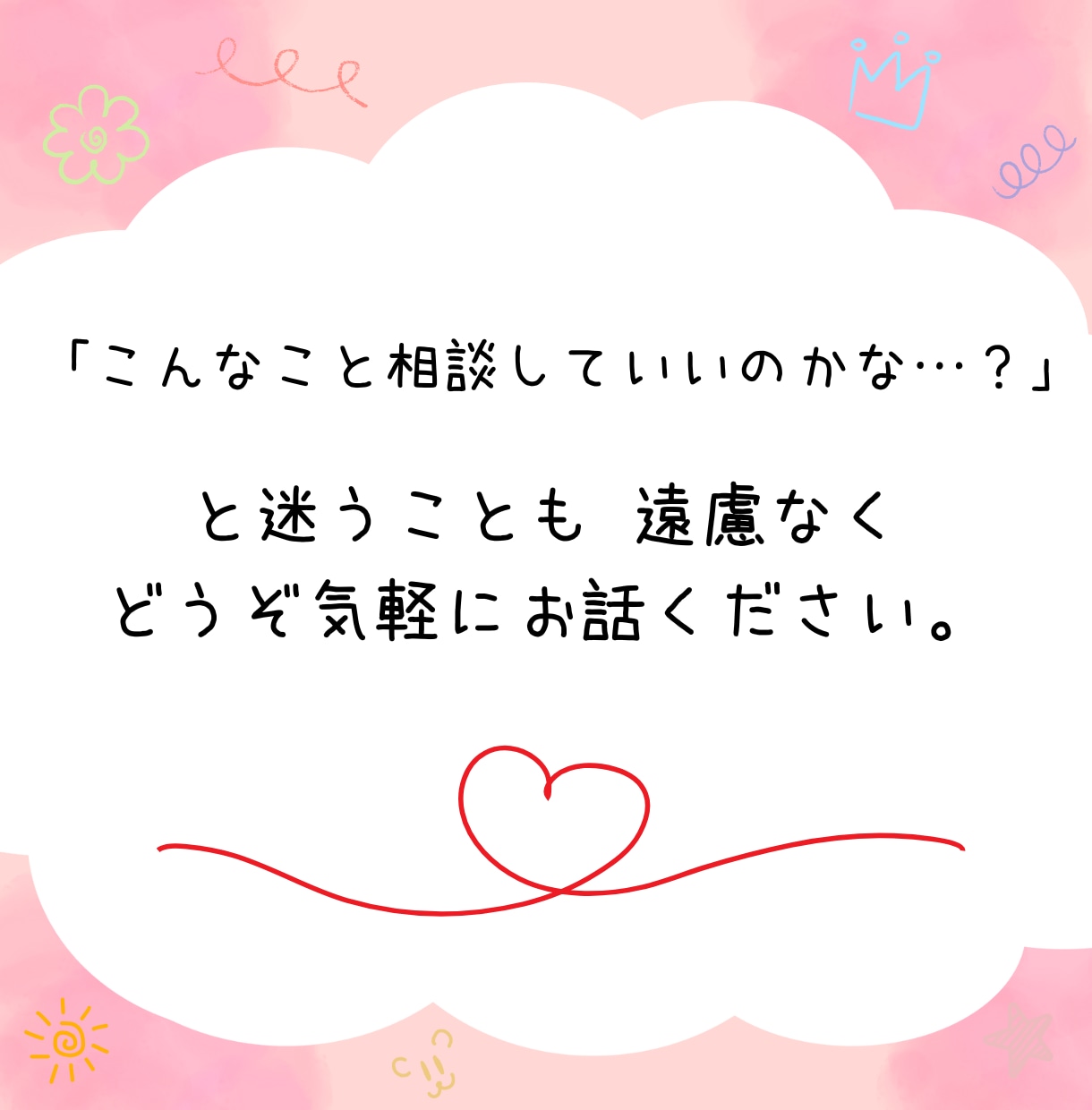 小学生トラブル：保護者の悩みに寄り添います 電話で心のモヤモヤを少しずつ解決に導きます☺︎ イメージ9